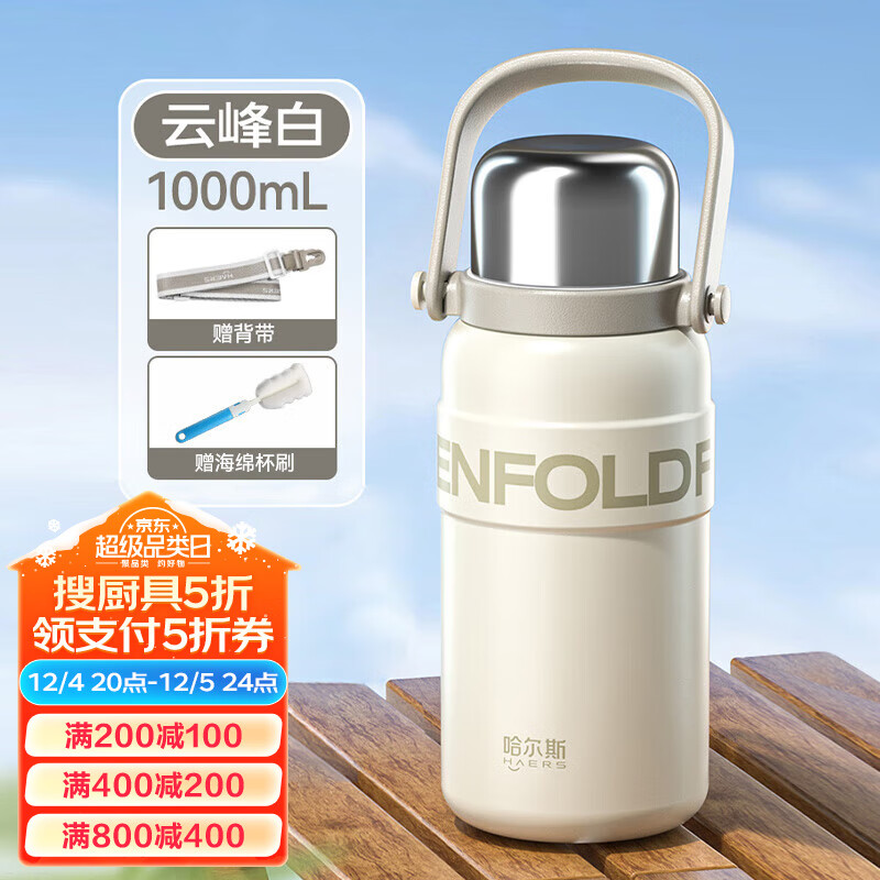 HAERS 哈尔斯 保温杯316不锈便拎拎壶白1000ml-赠杯带+杯刷 37.6元（需用券）