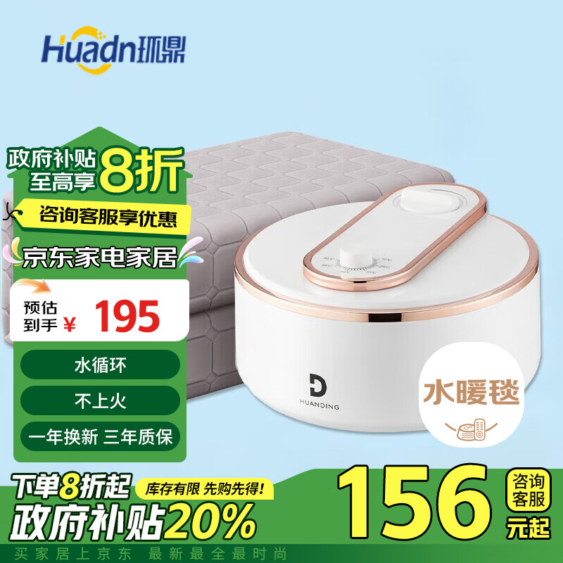 Huadn 环鼎 单人安全速热水循环水暖毯 0.9*1.8米 经典升级款 ￥174.35