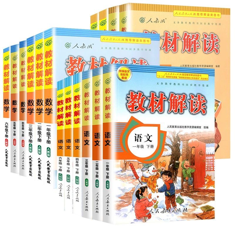 《小学教材解读》（2024新，1-6年级，科目任选） ￥10.4