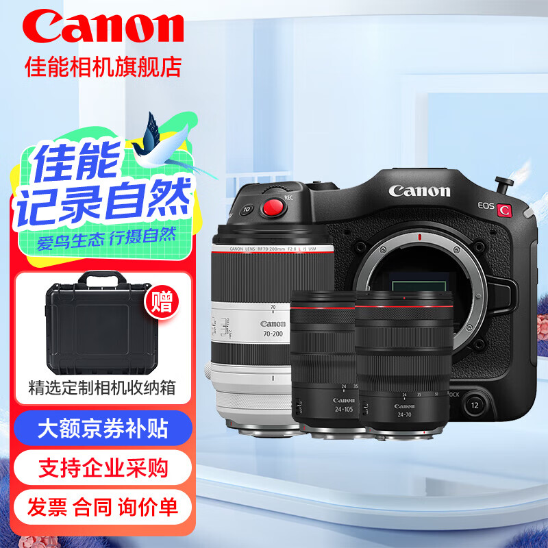 Canon 佳能 C70摄像机 4K超高清数字专业 电影摄影机 单机+RF金三元 官方标配 81