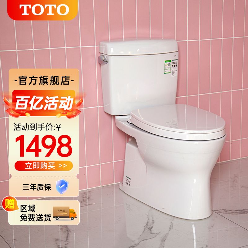 百亿补贴：TOTO 东陶 卫浴小户型家用马桶智洁防臭坐便器CW830EB+SW833( 04-B) 1490