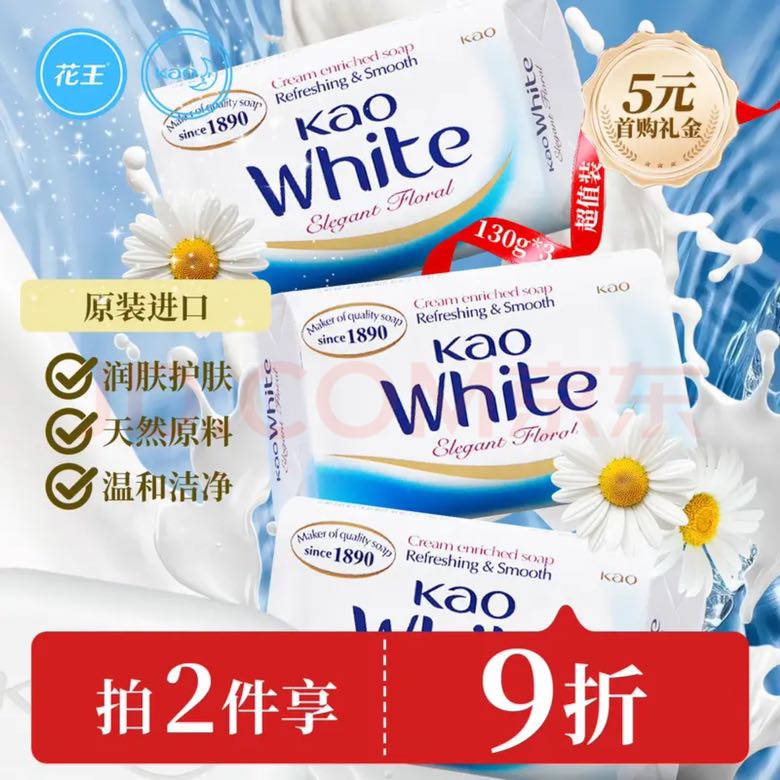 花王 优雅花香香皂 130g*3块 原装进口 深层清洁 13.75元（需用券）