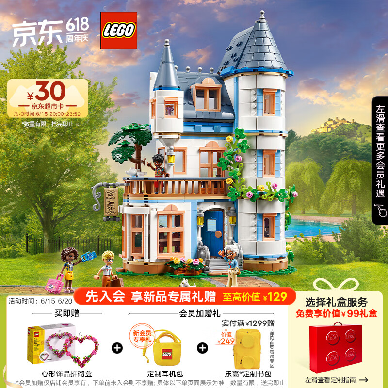LEGO 乐高 积木拼装好朋友42638 城堡民宿12岁+女孩儿童玩具生日礼物 599元（需