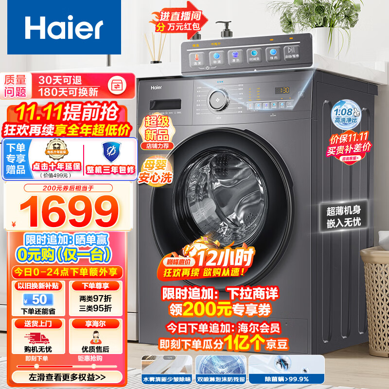 Haier 海尔 10公斤超薄平嵌滚筒洗衣机全自动 1.08洗净比 深层除 Mate28 |28 1343元