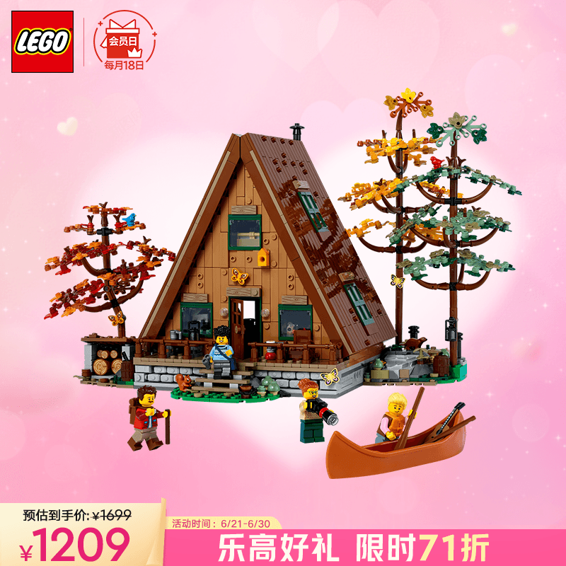LEGO 乐高 积木21338 A形木屋18岁+玩具 IDEAS系列旗舰 生日礼物 1209元