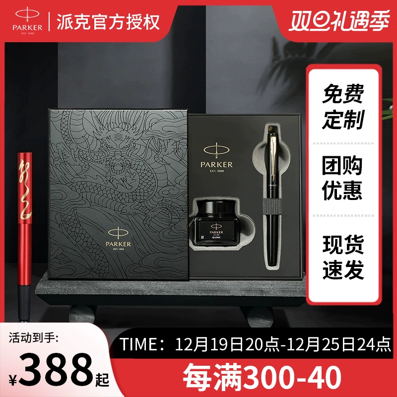 PARKER 派克 甲辰年·御龙特别系列 XL 钢笔礼盒 龙年纪念款 F尖 ￥258