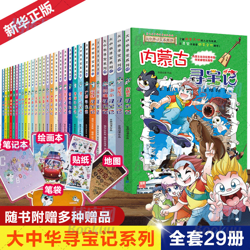 31日0點大中華尋寶記系列全套29冊428元包郵需用券