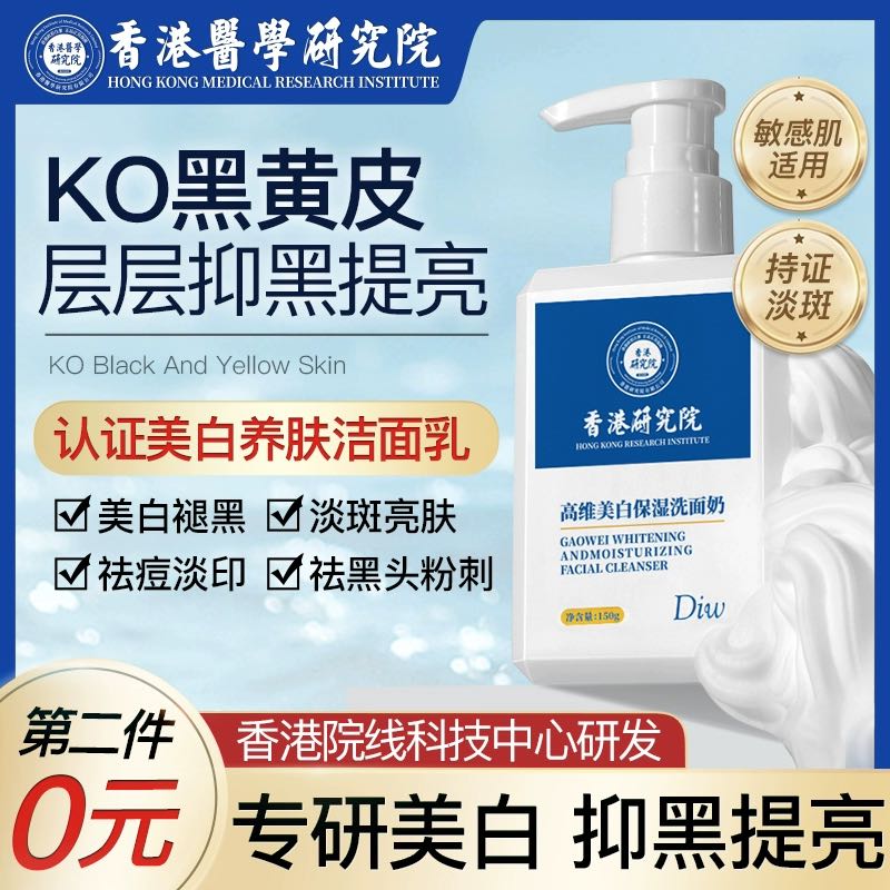 香港研究院洗面奶美白淡斑提亮肤色烟酰胺氨基酸控油清洁专用女28 14.95元
