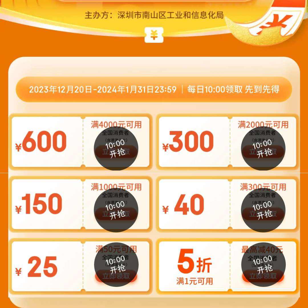 即享好券：京东 领5折/50-25元/300-40元南山消费券等 每日10点开始 1月31日截止