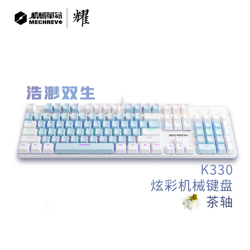 机械革命 耀·K330 有线机械键盘 104键 白蓝茶轴 119元