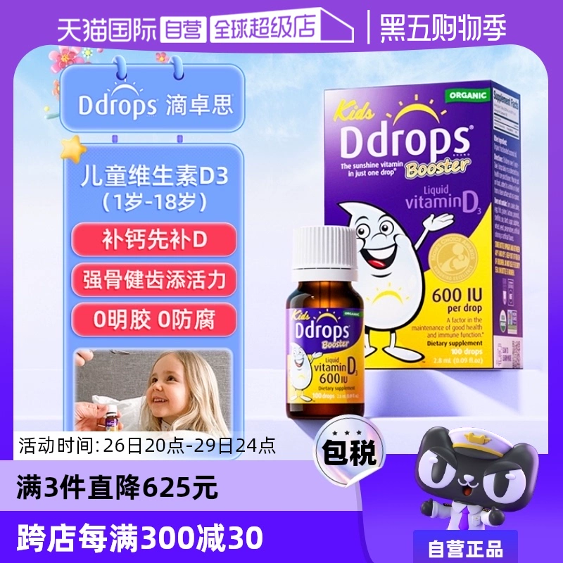 【自营】Ddrops滴卓思VD3滴剂儿童维生素d3一岁以上600IU促钙吸收 ￥100