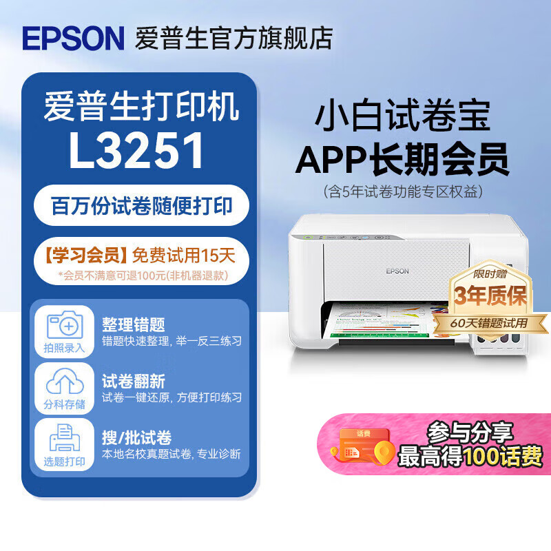 EPSON 爱普生 家用小型打印机 L3251 L3253 彩色照片喷墨仓式连供A4手机电脑无线