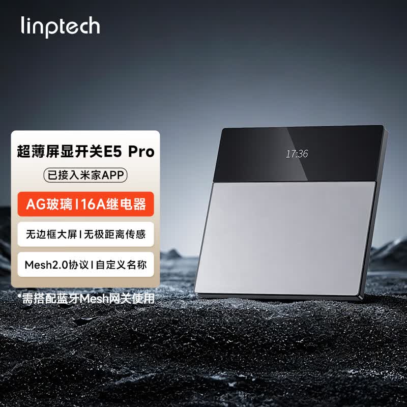 领普 E5Pro 超薄屏显智能开关 AG玻璃按键 米家Mesh2.0 110元