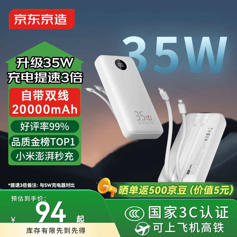 京东京造 双向快充 充电宝 数显屏 20000mAh 94元 - 线报酷