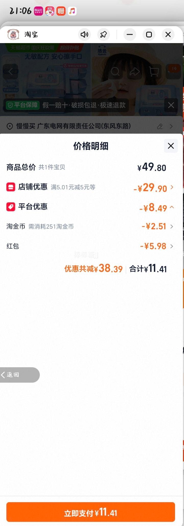 洁云 5包×80抽 纯水湿纸巾 11.41元+2.51元淘金币 - 线报酷