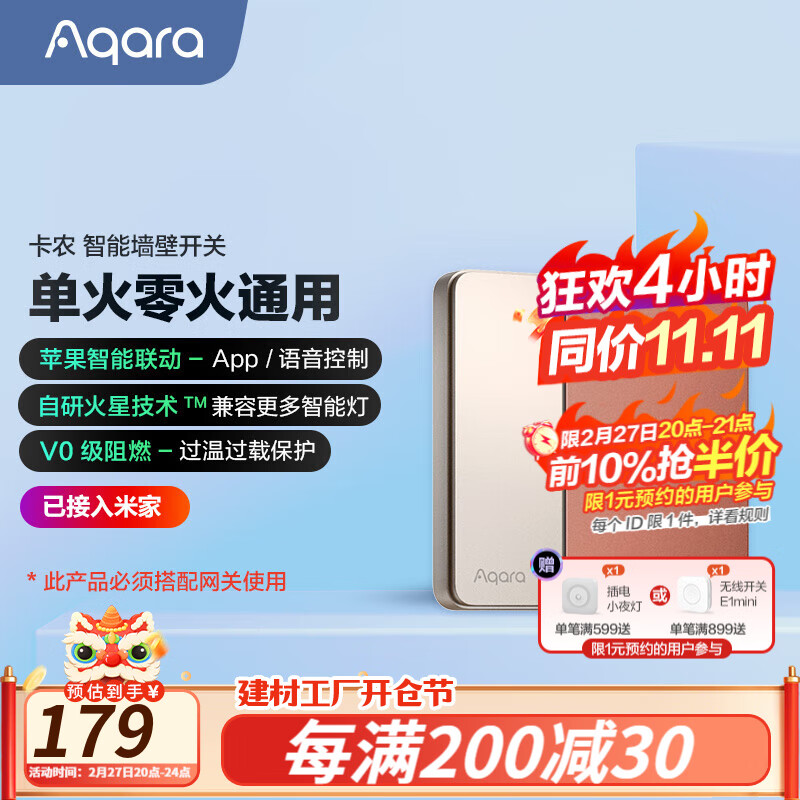 Aqara 智能开关卡农撞色单零火通用可接入HomeKit 已接入米家 单键-淡妃红-单