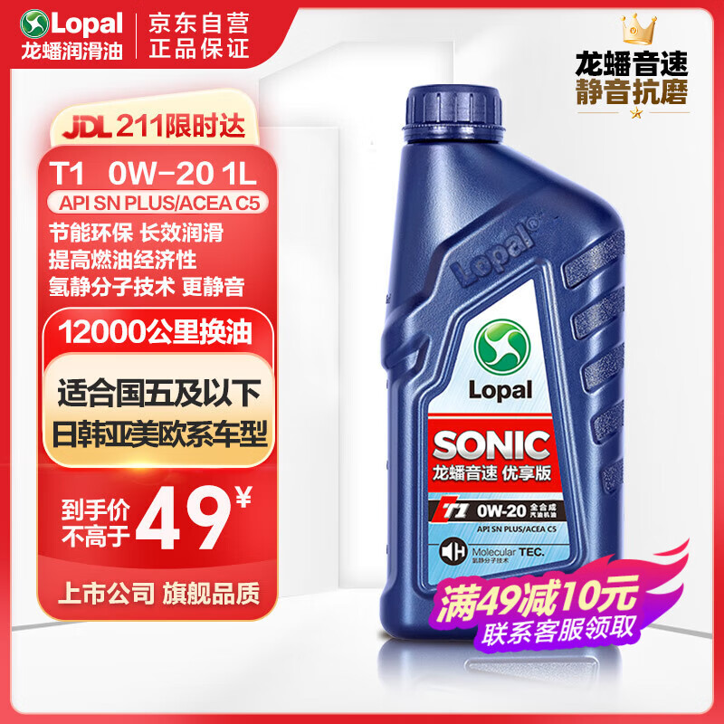 龙蟠 音速优享版T1 0W-20 SN PLUS级 全合成机油 1L 32元