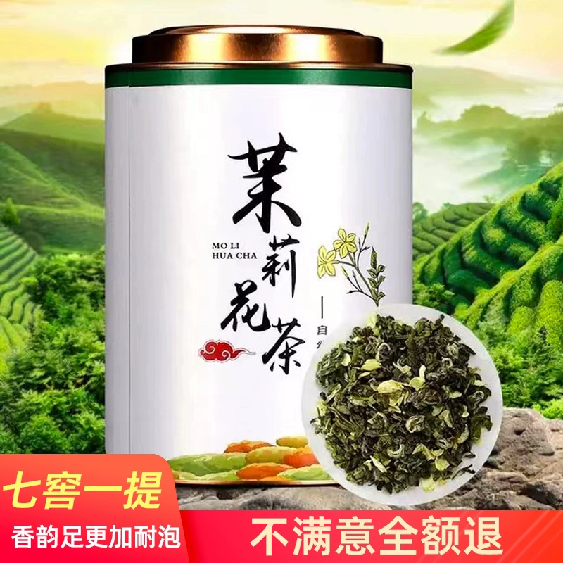 2024新茶浓香茉莉花茶罐装500克茉莉龙珠茶叶非张一元茉莉花茶