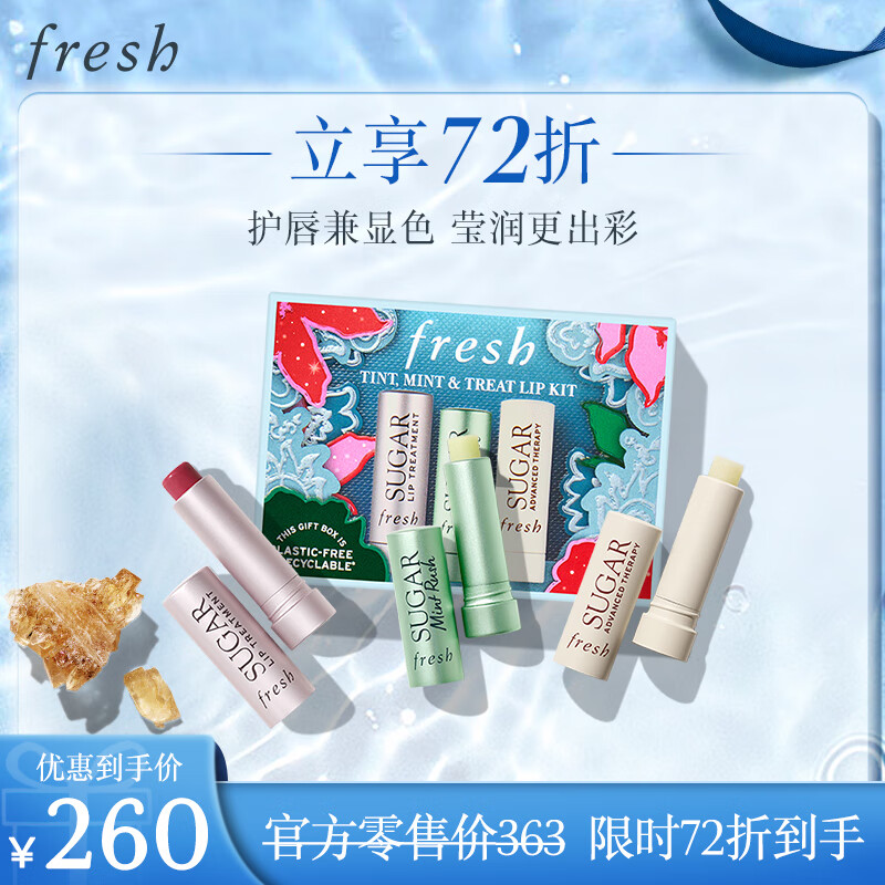 PLUS会员：fresh 馥蕾诗 经典润唇膏部礼盒（经典2.2g+澄糖2.2g+清新2.2g） 257.4元