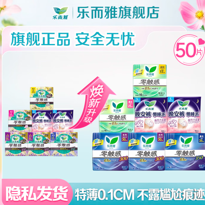 乐而雅 干爽亲肤 卫生巾套装 34.9元（需用券）