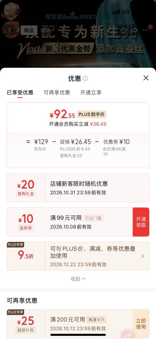 pampers 帮宝适 黑金帮 NB码 纸尿裤 54片 全尺码可选 69.42元包邮 - 线报酷