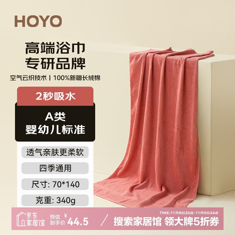 好友 柔软吸水速干浴巾 西瓜红 70*140cm 44.5元包邮（需用券）