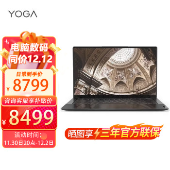Lenovo 联想 YOGA Pro14s Evo平台全面屏超轻薄笔记本电脑黑色皮革版 8799元（需用券）