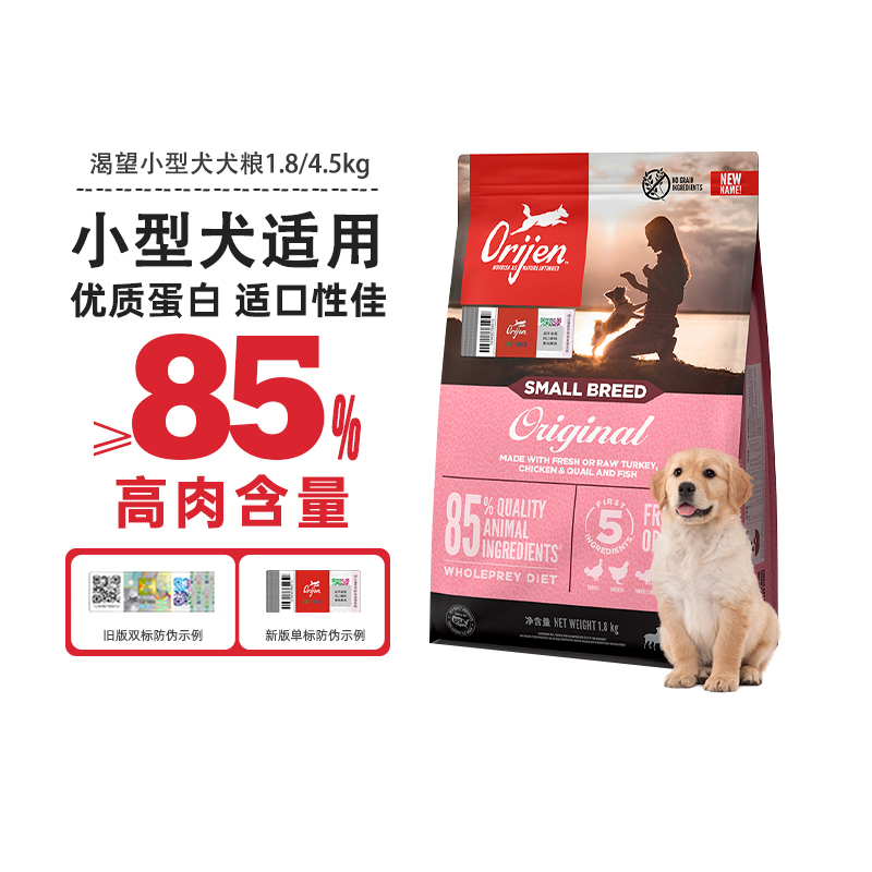 Orijen 渴望 鸡肉味小型犬犬粮1.8kg 217.55元