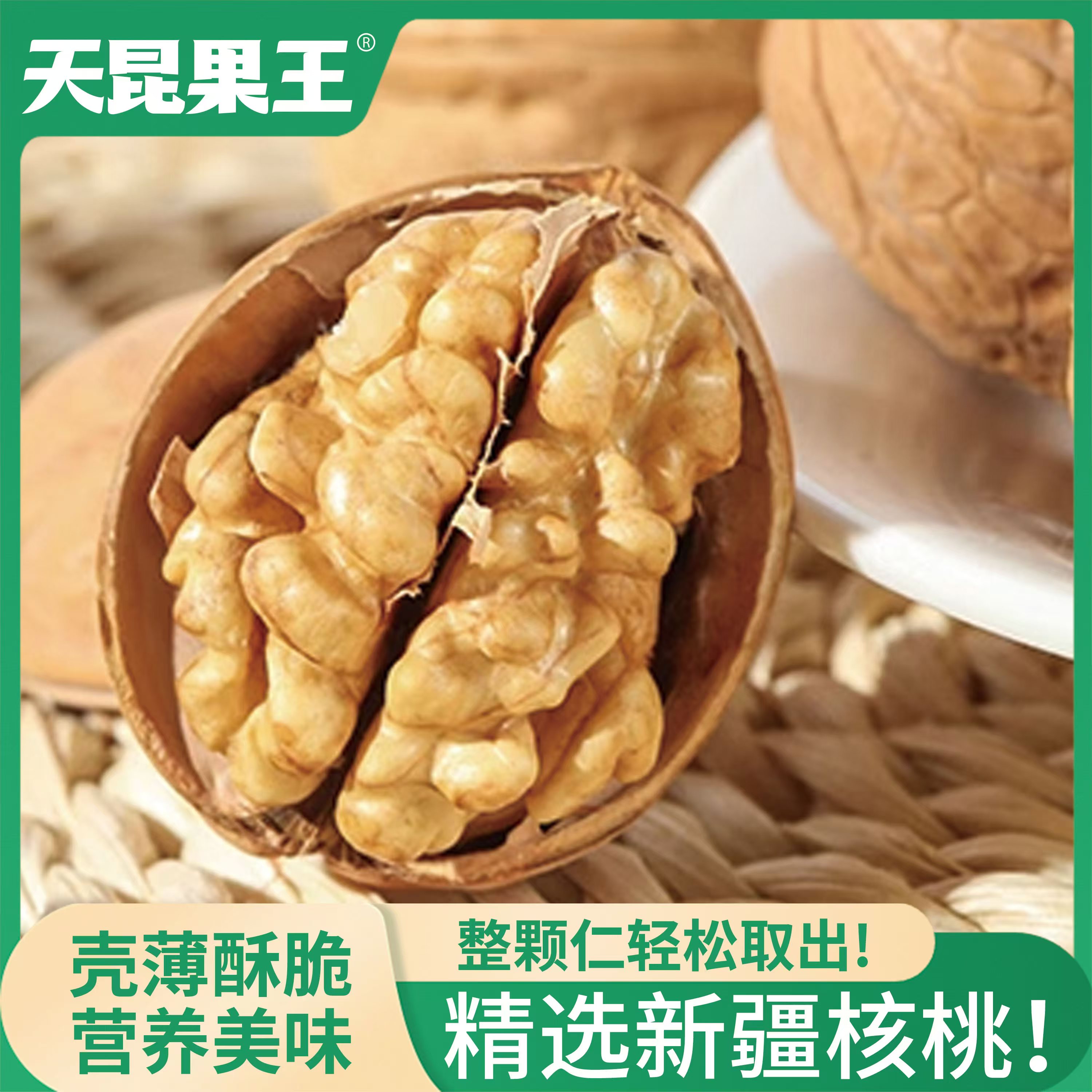 天昆果王 185纸皮核桃 500g*1袋 19.9元包邮（需用券）