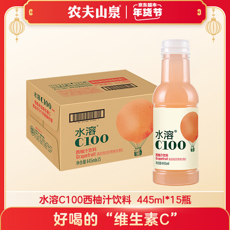 NONGFU SPRING 农夫山泉 水溶C100 西柚汁 445ml*15瓶 63元