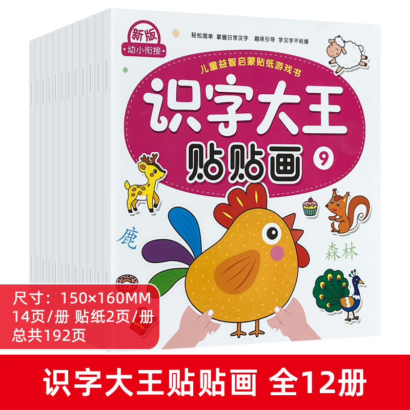 百文轩识字大王贴纸书正版幼儿学前认字益智玩具2到3-4-5-6岁幼儿园宝宝卡