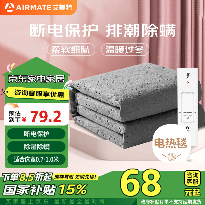 AIRMATE 艾美特 单人电热毯 1.5*0.7m 单控压花薄绒 ￥37.61