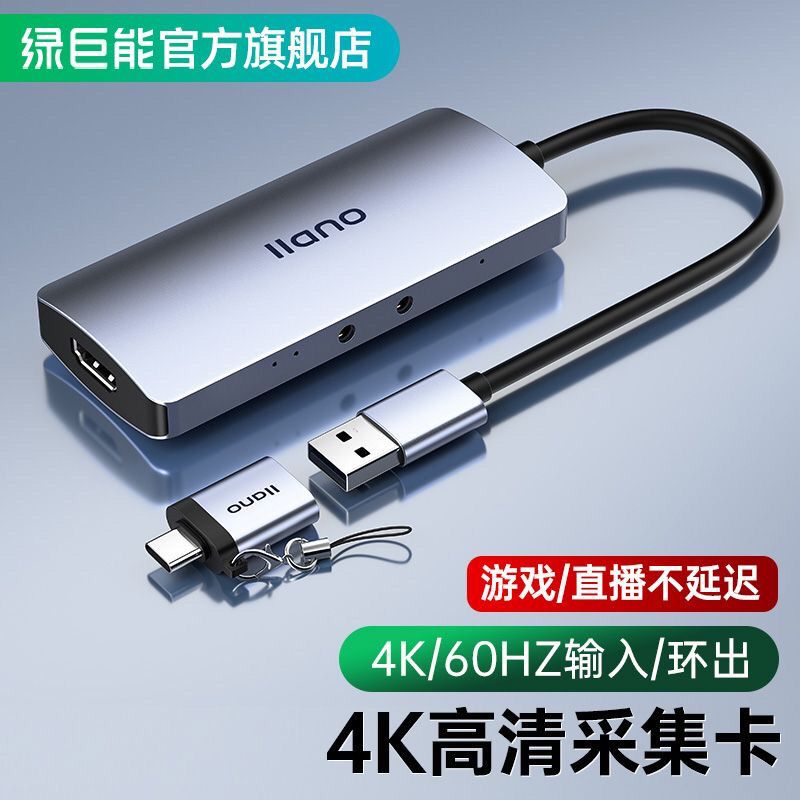 IIano 绿巨能 视频采集卡游戏直播Switch相机HDMI笔记本环出1080p60hz 236.4元