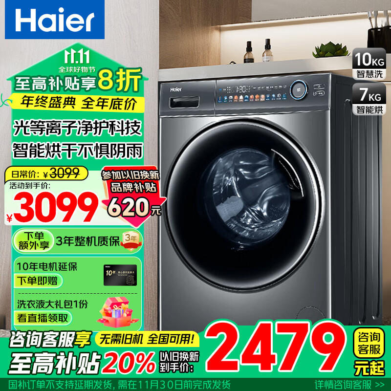 Haier 海尔 极光系列 EG100HMATE81SU1 洗烘一体机 10kg 2394.6元（需用券）