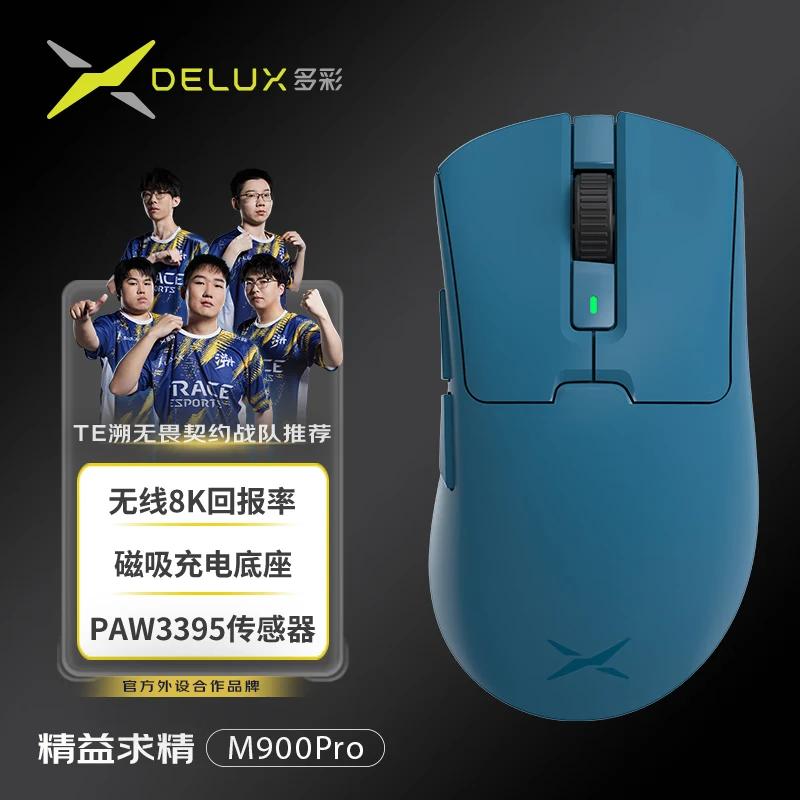 DeLUX 多彩 M900无线有线双模游戏电竞鼠标长续航8k回报率PAW3395轻量化设计人