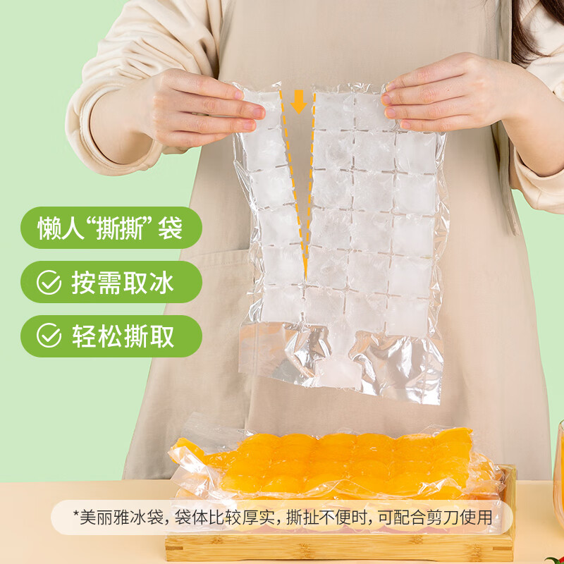 美丽雅 食品级一次性制冰袋50片-1200格 配漏斗 9.9元