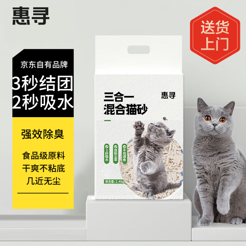 惠寻 京东自有品牌 3合1豆腐膨润土混合猫砂2.4kg高效除臭快速结团无尘 ￥9.9