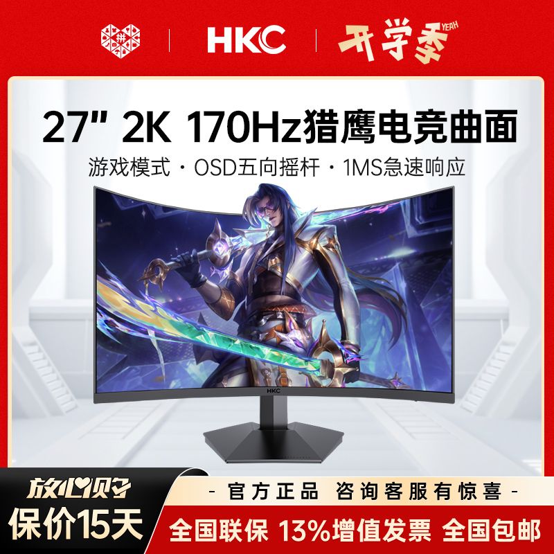 百亿补贴：HKC 惠科 SG27QC 27英寸 VA 曲面 FreeSync 显示器（2560*1440、144hz、 110%sR