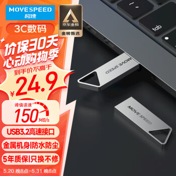 MOVE SPEED 移速 64GB USB3.1 高速U盘 ￥19.75
