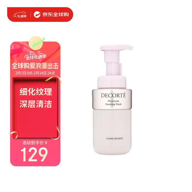 黛珂 植物欣韵洗颜泡沫 200ml ￥129