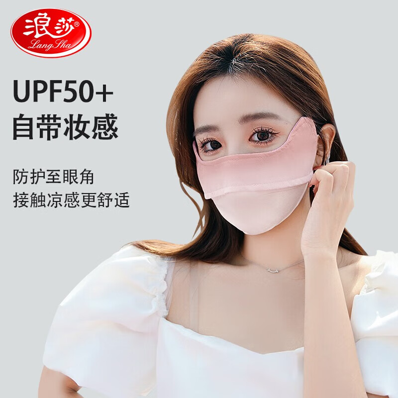 Langsha 浪莎 腮红显脸小防晒口罩 UPF50+ 9.9元包邮（需用券）