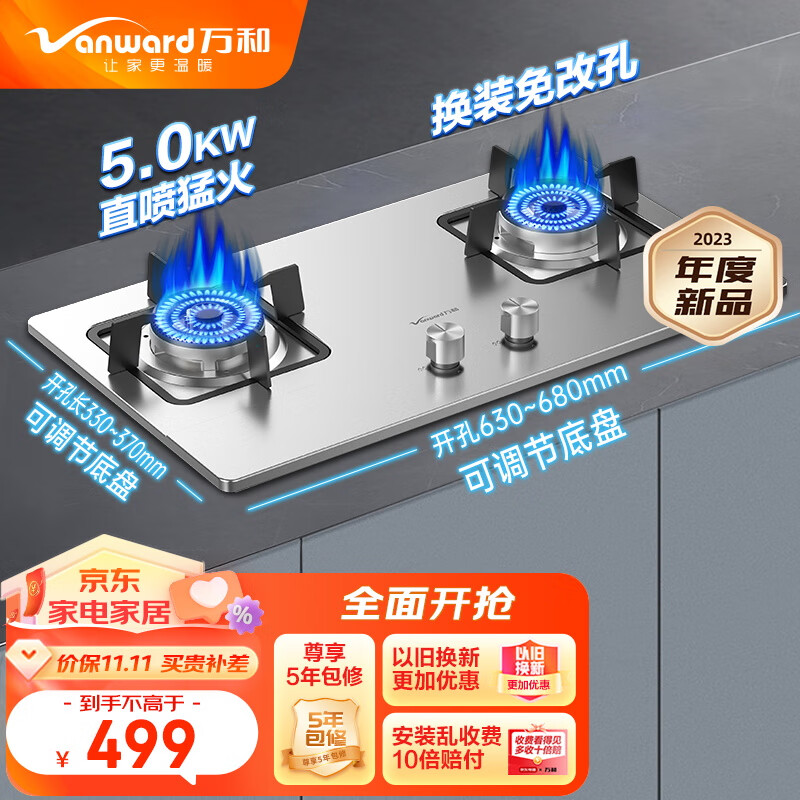 Vanward 万和 燃气灶天然气5.0KW大火力 嵌入式台式两用灶具全进风一级节能节