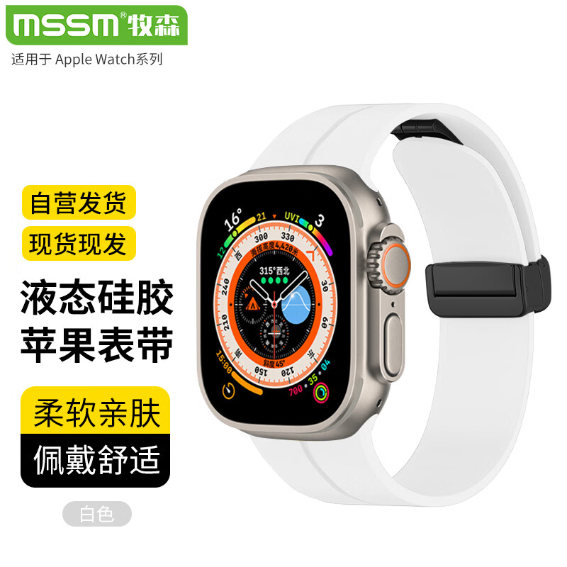 MSSM 适用苹果手表表带apple watch硅胶磁吸折叠扣表带iwatch S10/9/8/7/SE/Ultra 白色