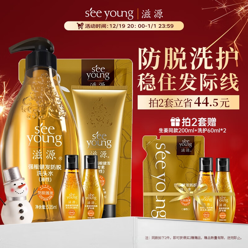 有券的上：seeyoung 滋源 生姜防脱育发洗护5件套固发洗发水 1090ml 37.1元（需