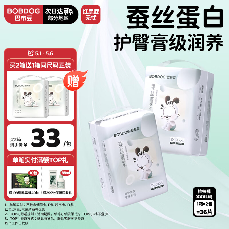 巴布豆 臻丝奢柔拉拉裤XXXL36片(18KG以上)尿不湿 62.7元