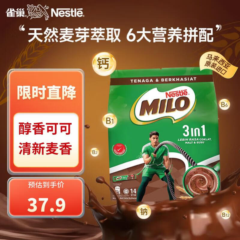 雀巢 Nestle） 马来西亚进口 美禄巧克力味麦芽可可速溶三合一 462g/袋 29.9元