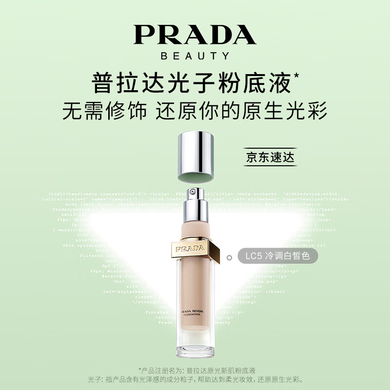 PRADA 普拉达 光子粉底液LC5 30mL 冷调白皙色女礼盒 600元(需用券)