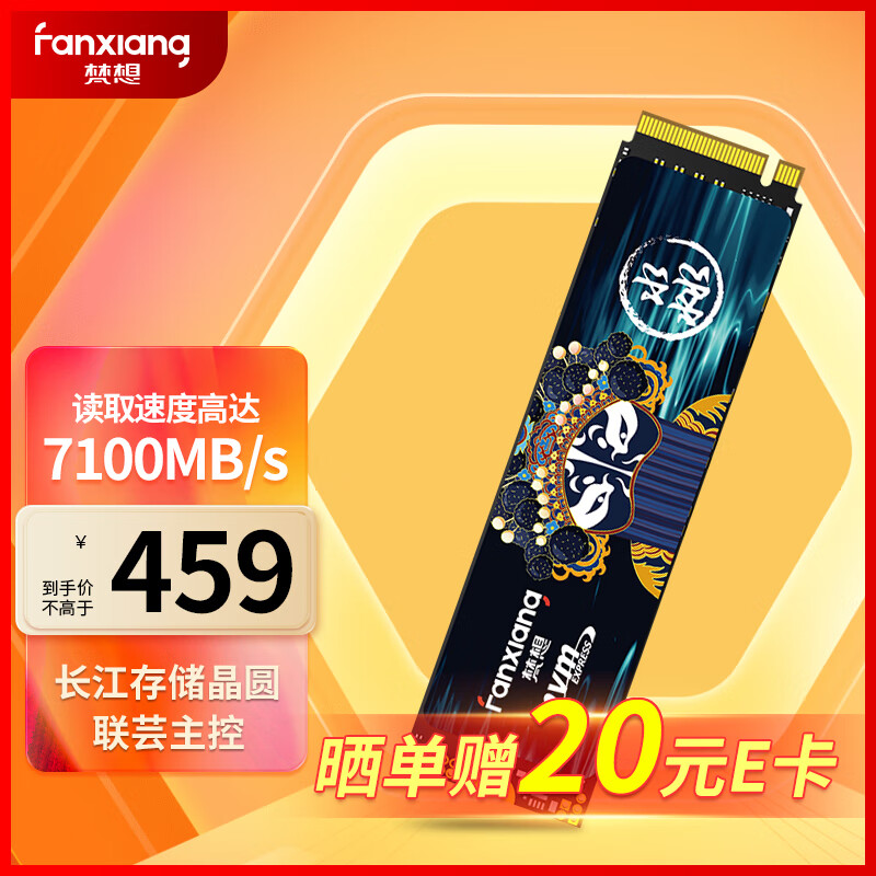 梵想 1TB SSD固态硬盘 M.2接口NVMe协议PCIe 4.0x4 长江存储晶圆 P 389元