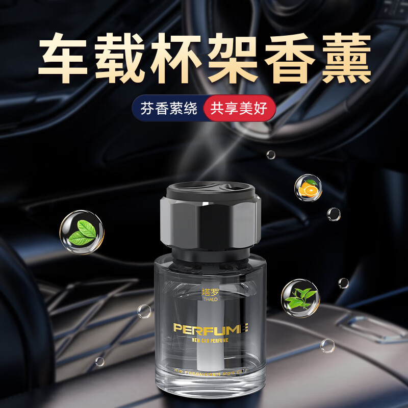 塔罗 Thalo 车载香薰 蔚蓝海洋（清新海洋味） 160ml 1瓶 11.4元（需买2件，需用