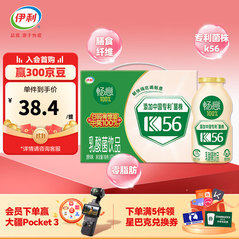 今日必买：伊利 畅意100%乳酸菌原味 100ml*30瓶 19.9元（需用券）